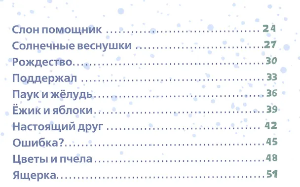 Книга Синяя книга сказок. Я читаю по слогам:  складываю буквы в слоги, а слоги - в слова (Михаил Носов) — 3