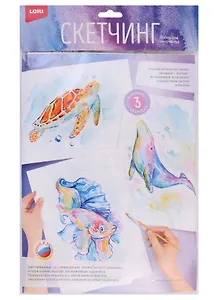 Набор для творчества LORI Скретчинг акварелью "Морские обитатели"