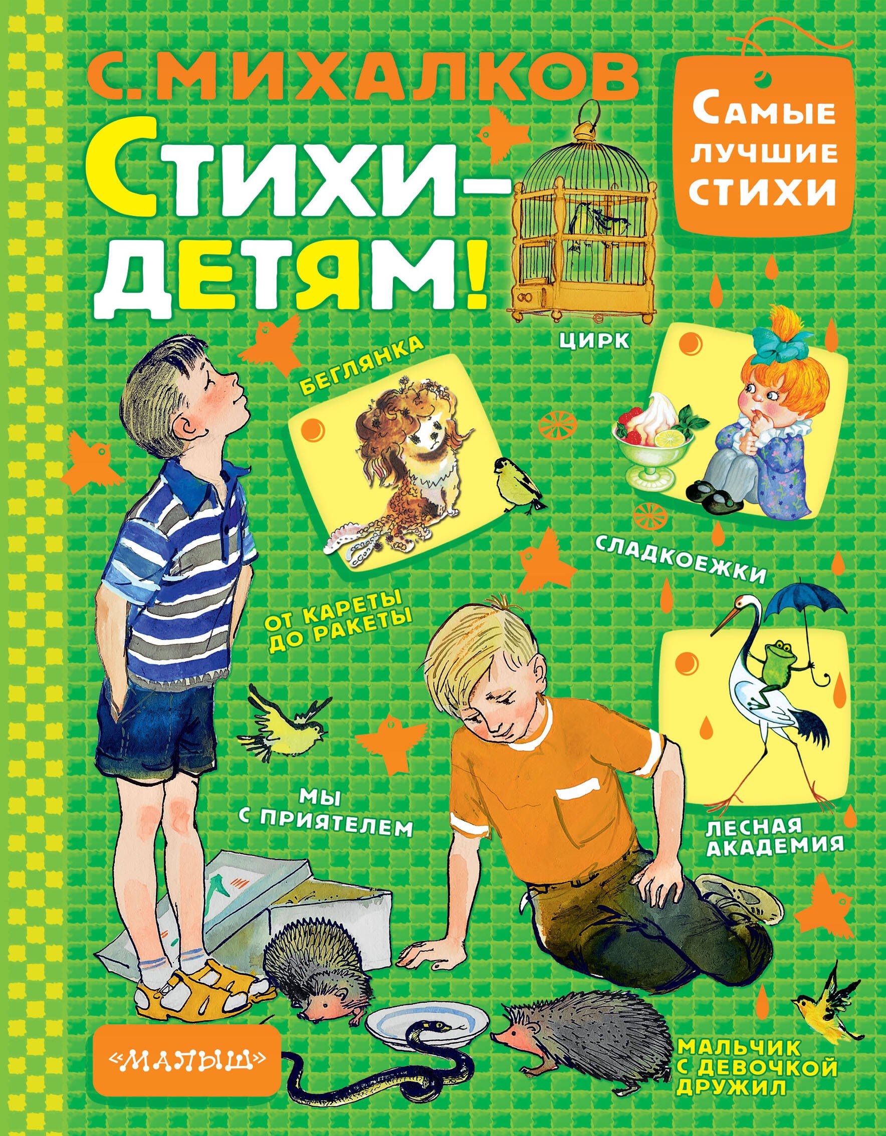 

Стихи - детям!