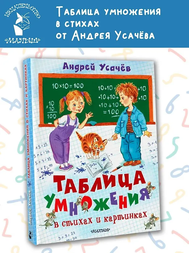 Книга Таблица умножения в стихах и картинках. Рисунки С. Бордюга и Н. Трепенок (Андрей Усачев) — 5