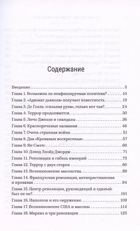Книга Политика преисподней (Дионис Каптарь) — 3