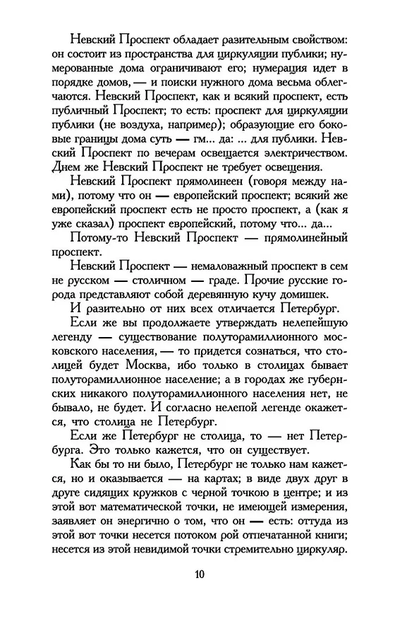 Книга Петербург (Андрей Белый) — 9