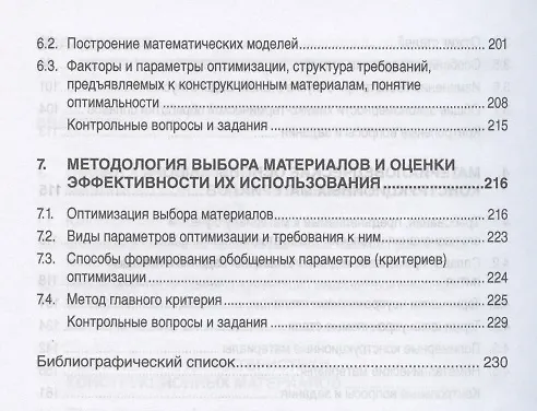 Книга Выбор материалов и технологий в машиностроении: Учеб. пособие (Александр Токмин) — 4
