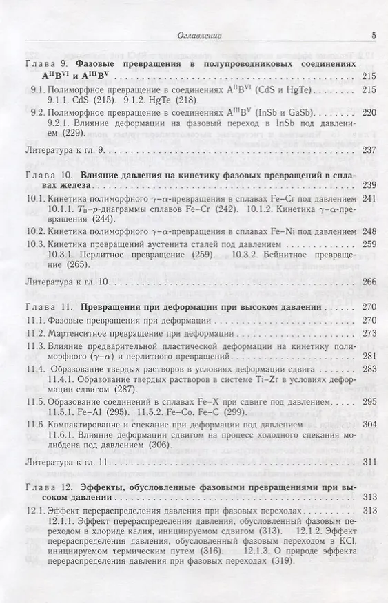 Книга Фазовые превращения в твердых телах при высоком давлении (Владимир Бланк) — 4