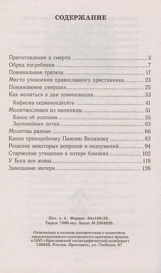 Книга У Бога все живы. Православный обряд погребения. Основные ошибки при похоронах. Утешение скорбящему. Как молиться за усопших () — 2