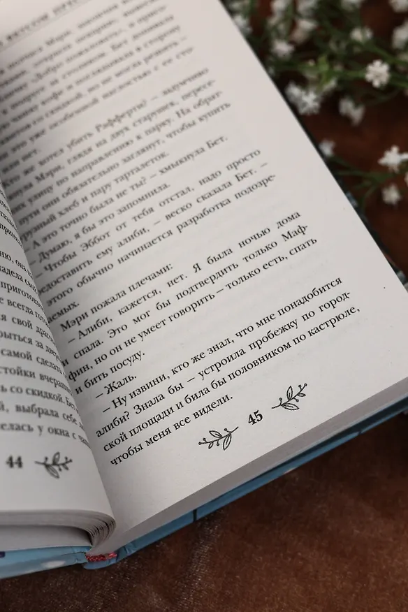 Книга Пирожки со вкусом преступления (Селия Брук) — 11