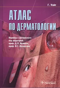 Атлас по дерматологии