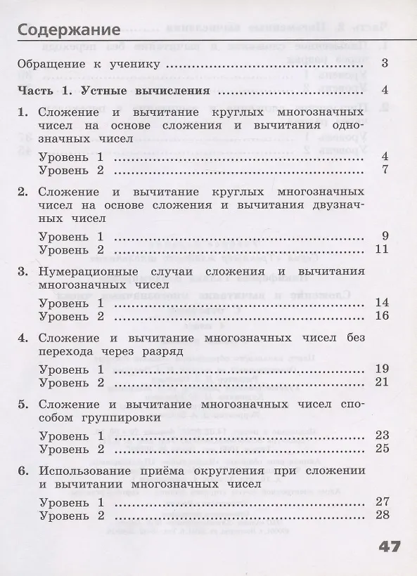 Книга Сложение и вычитание многозначных чисел. С ответами. 4 класс. Учебное пособие (Галина Никифорова) — 2