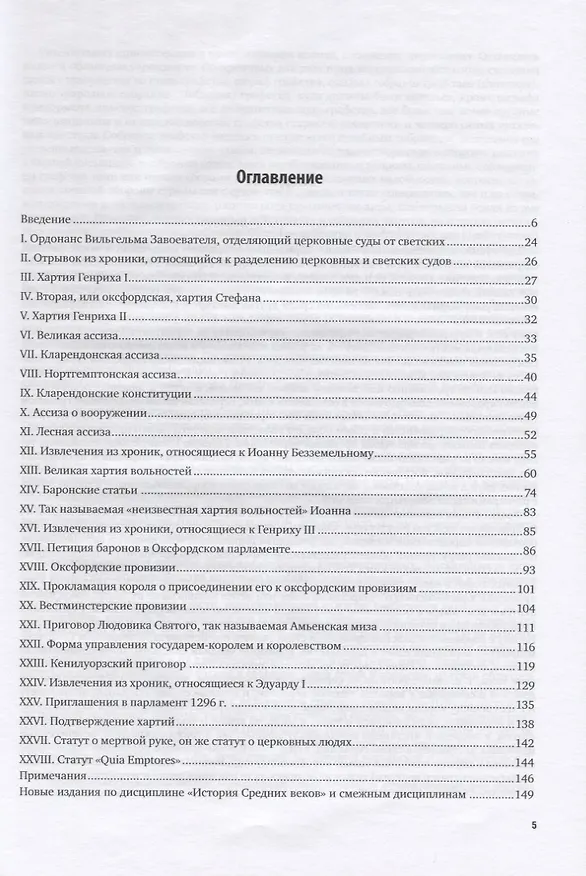 Книга Великая хартия вольностей и другие документы. Русский и латинский текст (Дмитрий Петрушевский) — 2