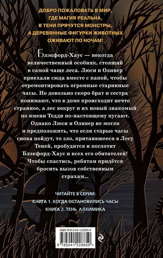 Книга Когда остановились часы (Грегори Фьюнаро) — 2