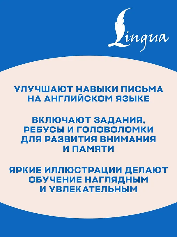 Книга Английский язык. 3-4 класс. Прописи с заданиями. ФГОС (Юлия Акулкина) — 7