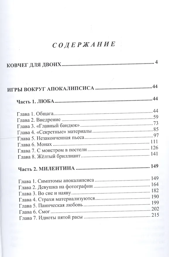 Книга Конец света откладывается? () — 2