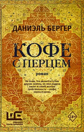 Кофе с перцем — 3019184 — 1