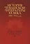История чувашской литературы XX века. Часть первая. 1900-1955 гг. — 2476057 — 1