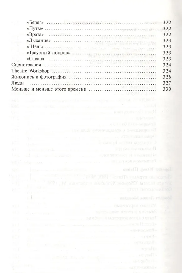 Книга Польский театр художника: Кантор Шайна Мондзик (В. Березкин) — 4