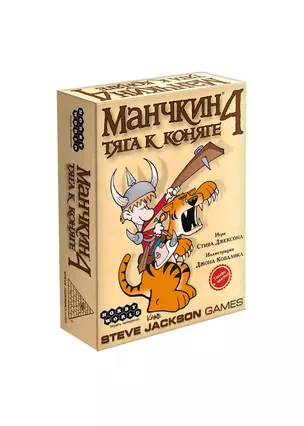 Настольная игра Манчкин 4 Тяга к коняге, Hobby World — 2795473 — 1