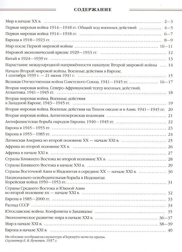 Книга Всеобщая история. Новейшая история. 1914 - начало XXI века. 10-11 классы. Атлас (Алексей Приваловский) — 2