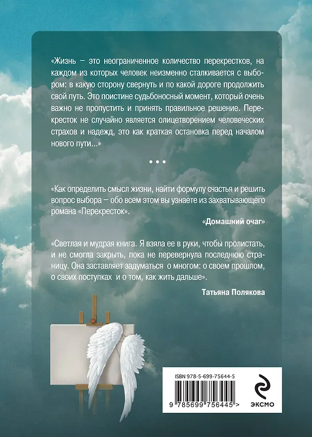 Книга Перекресток / 7-е изд., доп. (Владимир Чеповой) — 2