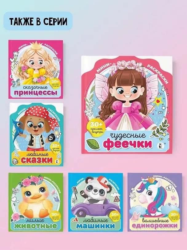 Книга Чудесные феечки () — 7