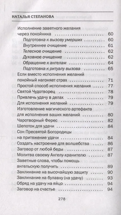 Книга Большая книга чудес для исполнения желаний (Наталья Степанова) — 4