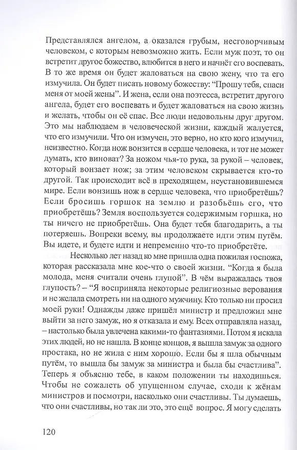Книга Новое понимание. Утреннее слово () — 5