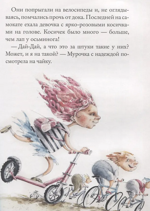 Книга Про китессу Мурочку, которая считала себя кошкой (Анастасия Безлюдная) — 3