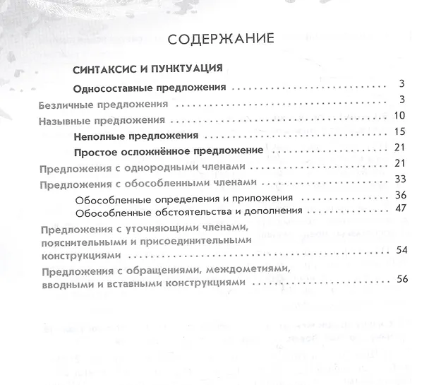 Книга Русский язык. 8 класс. Рабочая тетрадь. В двух частях. Часть 2 (Марина Бондаренко) — 2