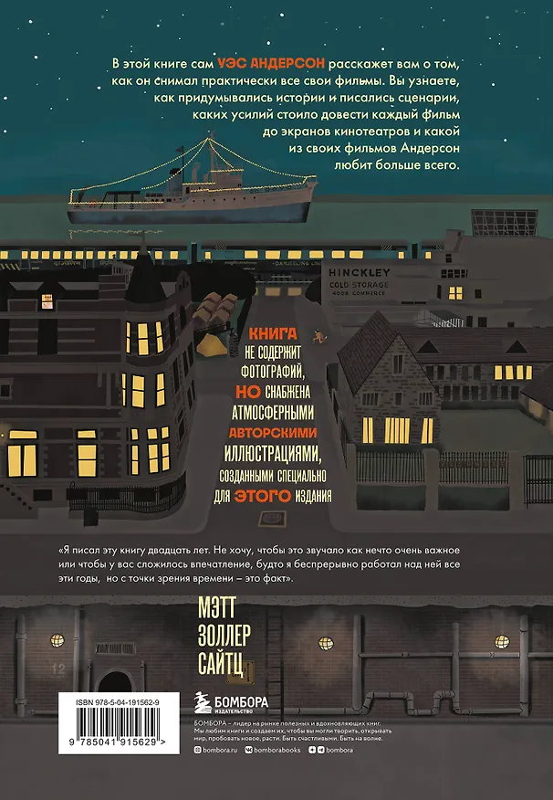 Книга The Wes Anderson Collection. Беседы с Уэсом Андерсоном о его фильмах. (новое оформление) (Мэтт Золлер Сайтц) — 2