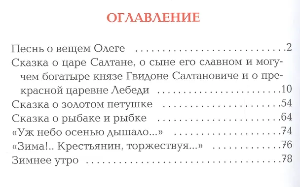 Книга Сказки и стихи (Александр Пушкин) — 2