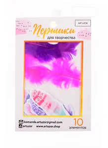 Пёрышки для творчества «Яркий мир», 10.3×14.3см 3947798