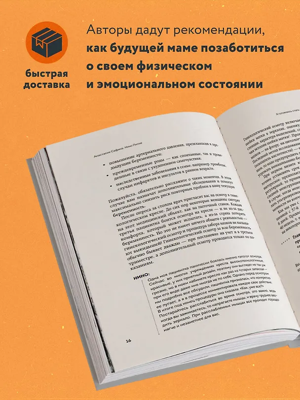 Книга Легкие роды. Все что нужно знать будущей маме о беременности, родах и первых неделях материнства (Анастасия Сафина, Нино Пипия) — 7