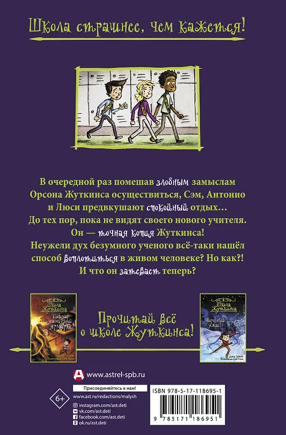 Книга Школа Жуткинса. Сэм против машины! (Джек Чеберт) — 2