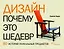 Дизайн. Почему это шедевр. 80 историй уникальных предметов — 2450128 — 1