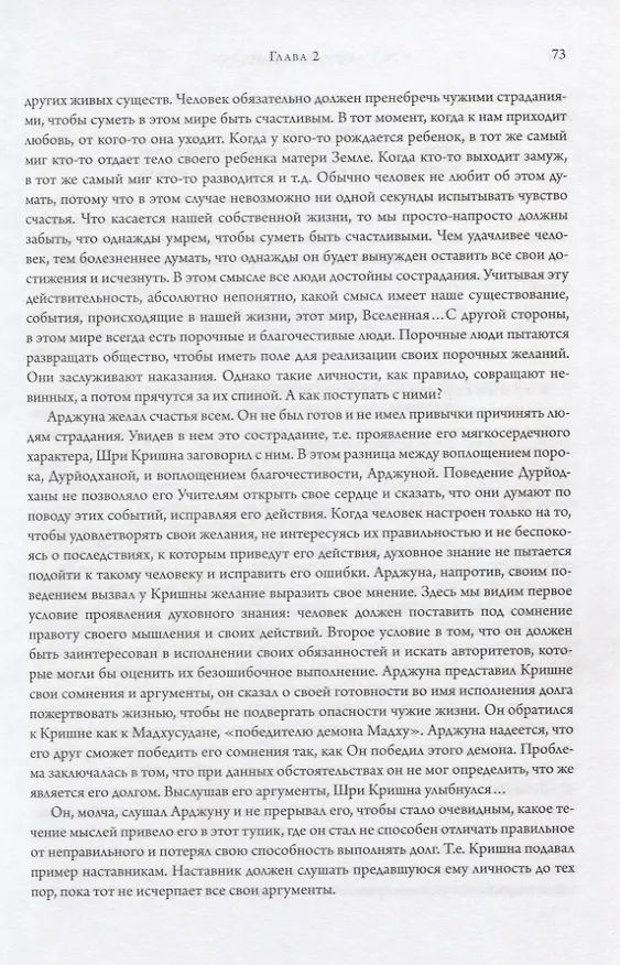 Книга Бхагавад Гита. Библия ариев. Первый том. С комментариями Арчи деви даси (Аделаида Экмекчян) — 6