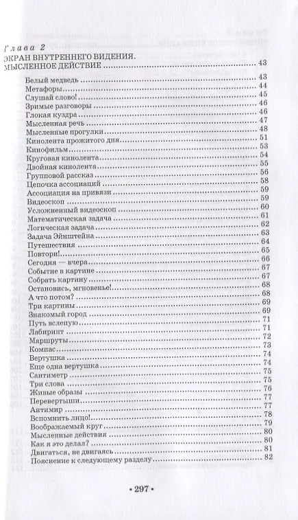 Книга Актерский тренинг. Гимнастика чувств. Учебное пособие (Сергей Гиппиус) — 3