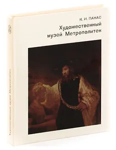 Художественный музей Метрополитен