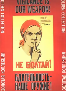 Папка Бдительность - наше оружие (Контакт-Культура)
