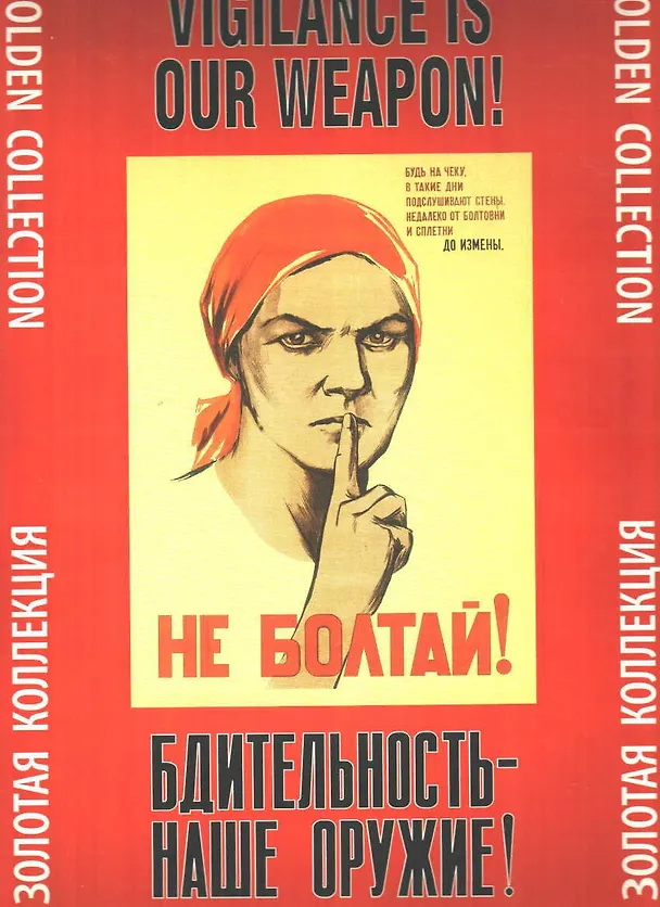 Папка Бдительность - наше оружие (Контакт-Культура) 1808777 — 1