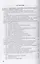 Вахтенное обслуживание СЭУ. Эксплуатация судовых энергетических установок и безопасное несение машинной выхты. Учебно-методическое пособие — 2850207 — 2