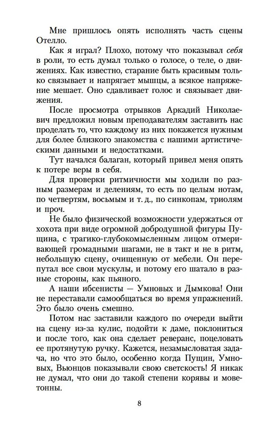 Книга Работа актера над собой в творческом процессе воплощения (Константин Станиславский) — 9
