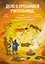Дело о пропавшей учительнице, или параллельные человечества палеолита — 3113082 — 1