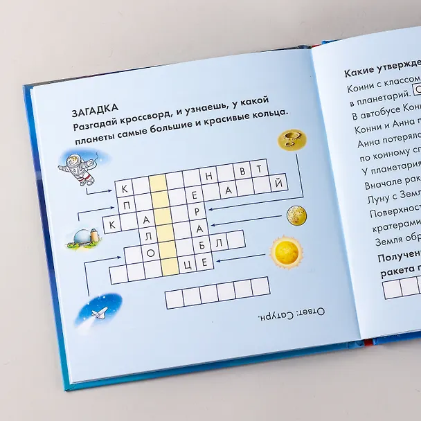 Книга Учусь читать с Конни. Путешествие по Солнечной системе (Юлия Бёме) — 9