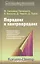 Парадокс и контрпарадокс. Новая модель терапии семьи, вовлеченной в шизофреническое взаимодействие. — 1668426 — 1