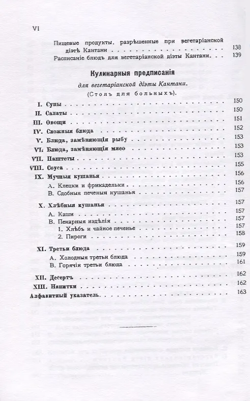 Книга Безмочекислое питание. Руководство по реформированной вегетарианской кухне (Маргарита Бранденбург) — 5