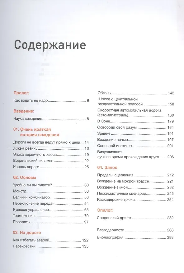 Книга Водить как Стиг (Бен Коллинс) — 2