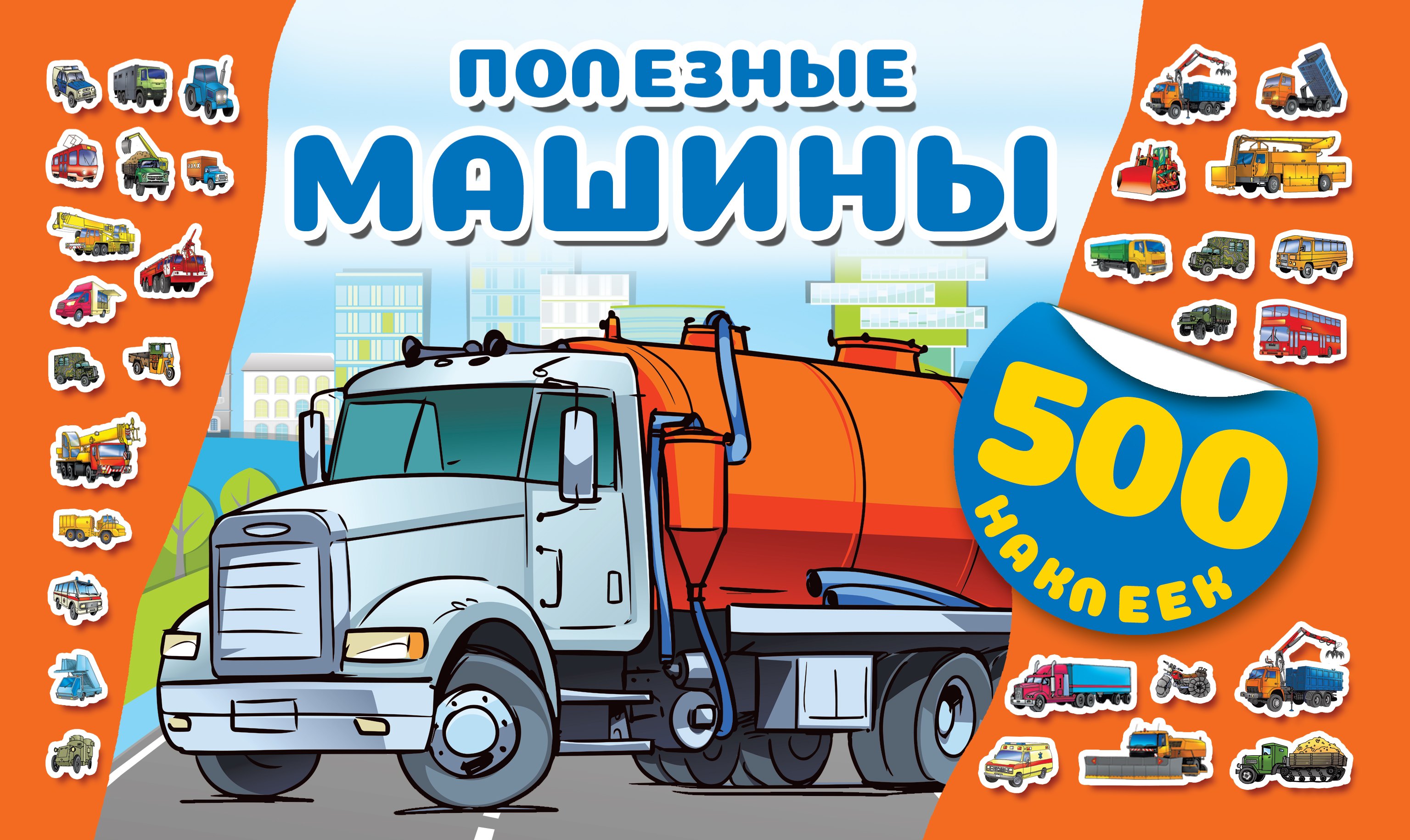 

Полезные машины