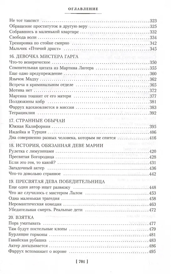 Книга Сын цирка (Джон Ирвинг) — 5