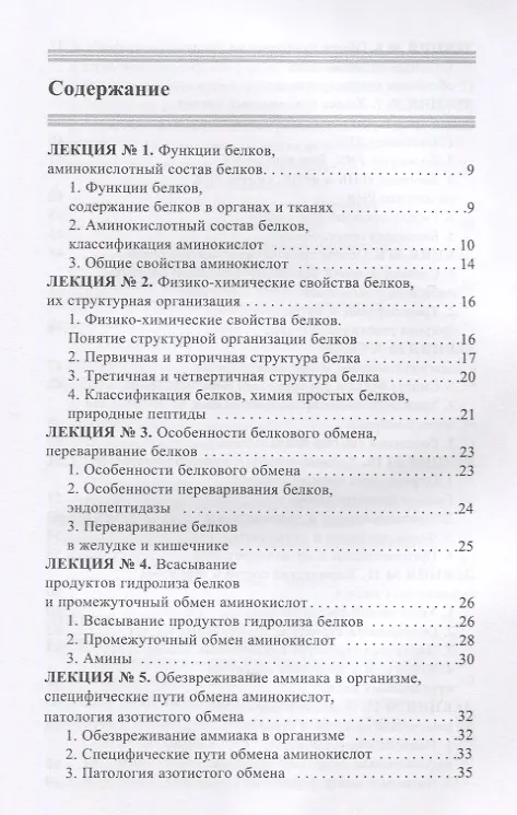 Книга Биоорганическая химия. (Ольга Осипова) — 2