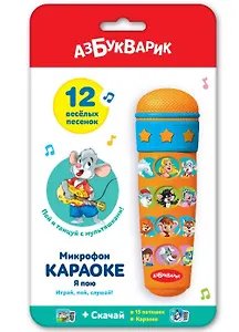 Караоке я пою (оранжевый)12 песенок