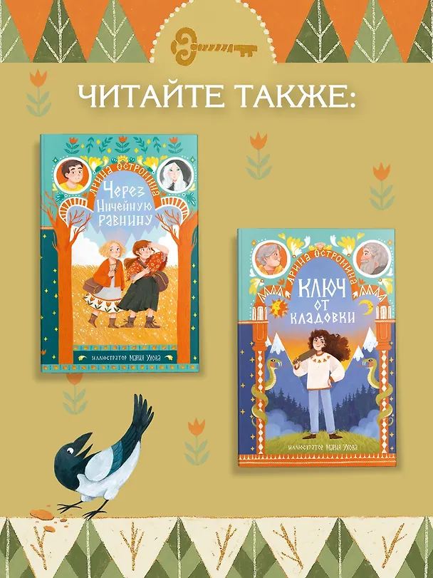 Книга Через Ничейную равнину (Арина Остромина) — 7
